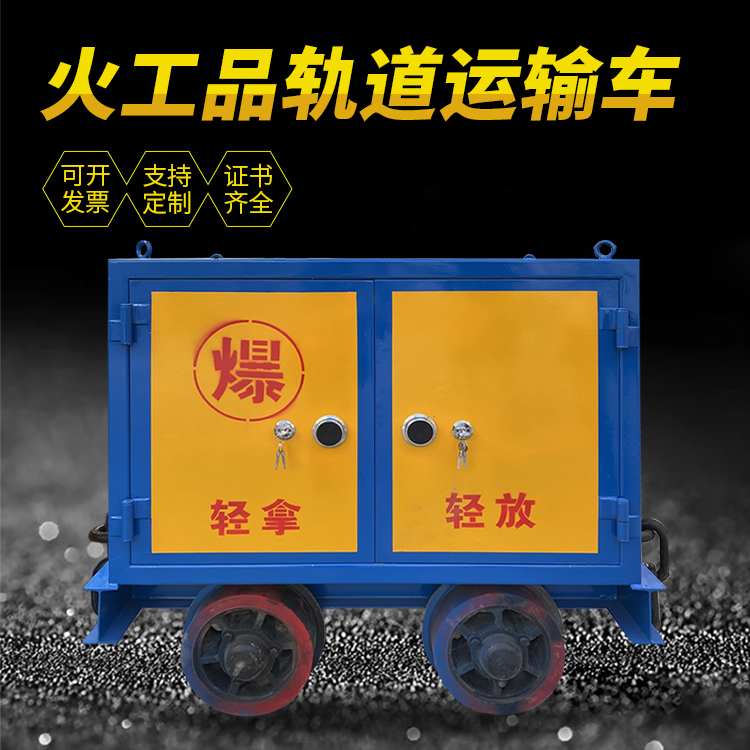 宝山井下轨道火工品运输柜/车的产品特点和应用价值分析