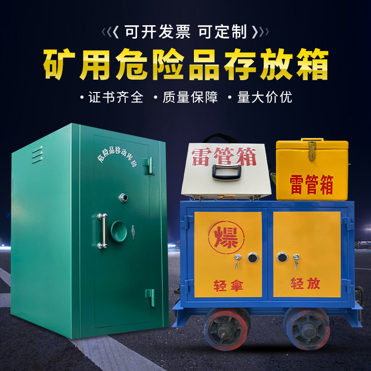 宝山移动式火工品箱 危险品存放柜的结构设计与防爆机理探析